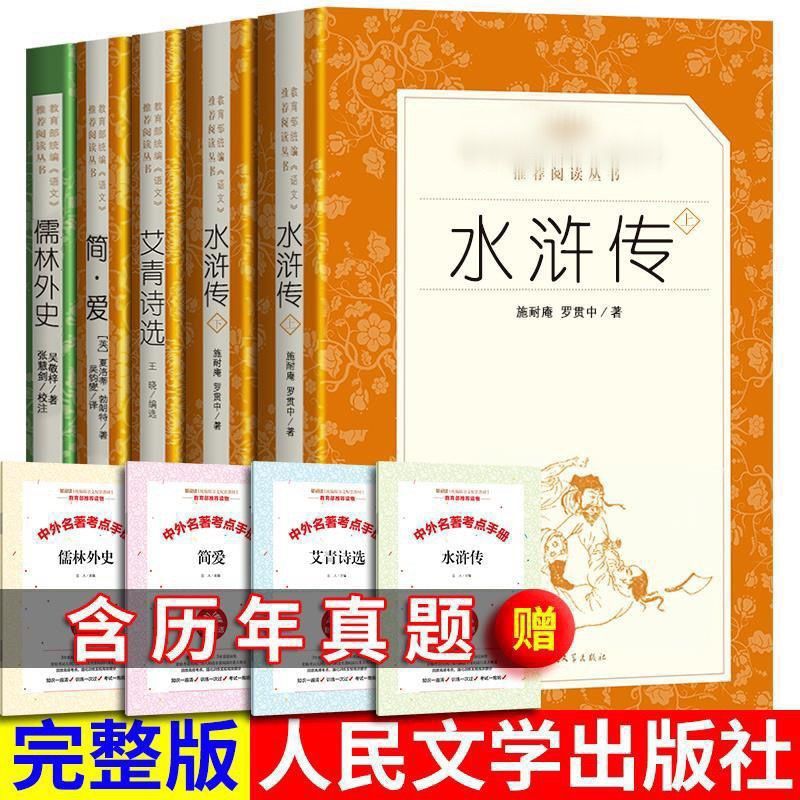 简爱和儒林外史书籍正版原著九年级下册必读文学名著课外书原版青少年版人民教育出版社初三初中生阅读人教版我是猫围城格列佛游记