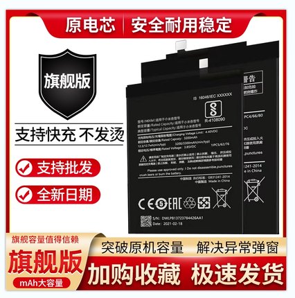 适用 红米note3 Redmi Note4x note4 BM46 BN41 BN43手机原装电池