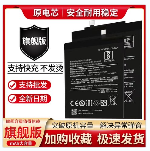 适用 红米note3 Redmi Note4x note4 BM46 BN41 BN43手机原装电池