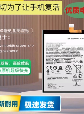 适用联想乐檬K12 pro电池XT2091-4/-7 MC50 摩托罗拉G9power手机