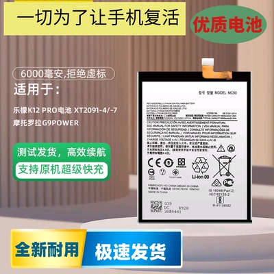 适用联想乐檬K12pro电池