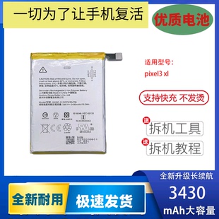 适用于谷歌 Pixel3/3XL手机电池Pixelxl/Pixel2/3axl/4XL全新电池