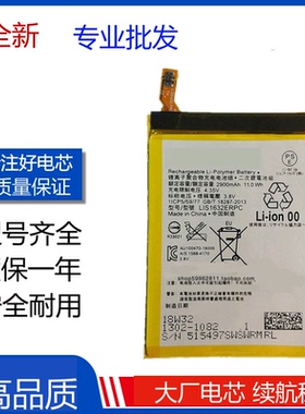 适用于 索尼XZ F8332 F8331 Xperia XZs手机DUAL LIS1632ERPC电池