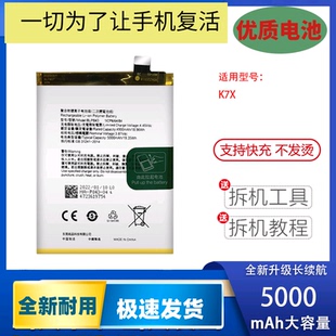 适用于 OPPO K7手机电池k7x大容量电池BLP843 BLP755全新内置电板