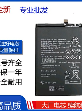 适用华为畅享20se电池 Psmart 2021/Y7a/10xlite HB526488EEW电板