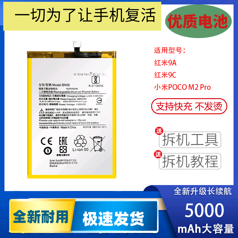适用于红米9A 9C手机电池 小米POCO M2 Pro原装电板BN56 全新快充