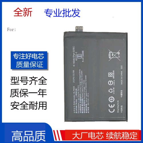 适用于OPPO RealmeX7 X7Pro/X3pro Q2pro手机电池BLP799 BLP809