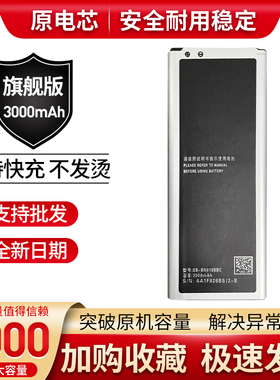 适用三星note4 N9108w/V N9106/9100/9109 EB-BN916BBC手机电池