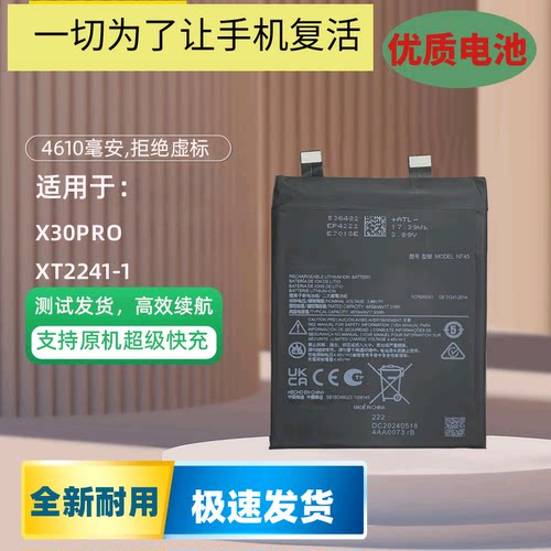 适用于摩托罗拉X30pro手