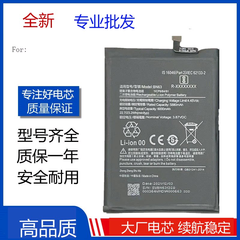 适用于小米 红米10prime手机电池 redmi 10prime bn63电池battery