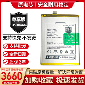 适用VIVO V5+/V5 Plus/X9i/X9i手机B-B9电池 手机中性大容量电板