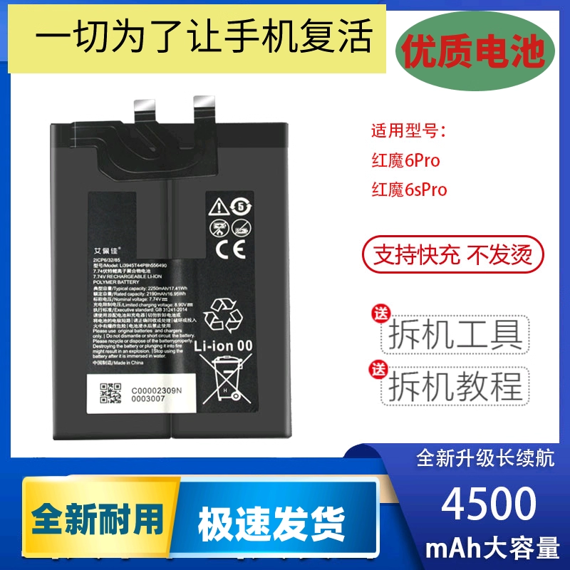 适用努比亚红魔6s/6pro手机电池NX669J手机电板红魔6R/7pro电池板