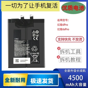 适用努比亚红魔6s/6pro手机电池NX669J手机电板红魔6R/7pro电池板