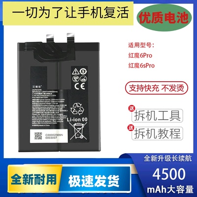 适用努比亚红魔6s/6pro手机电池NX669J手机电板红魔6R/7pro电池板