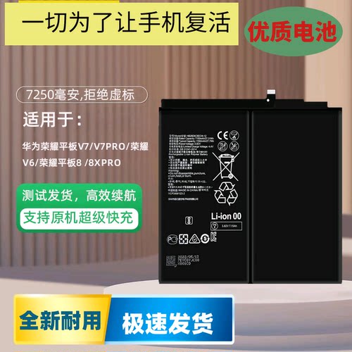 适用华为荣耀平板V7/Pro6