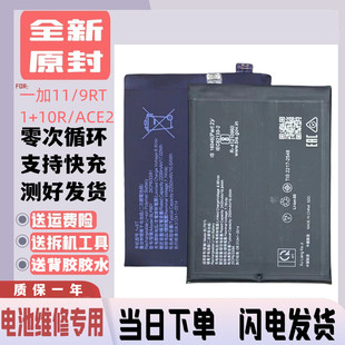 11电池一加11 ACE2手机电板BLP975 9RT 925 10R 适用oneplus