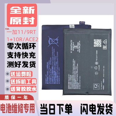 适用oneplus 11电池一加11 1+10R/9RT 1+ACE2手机电板BLP975/925
