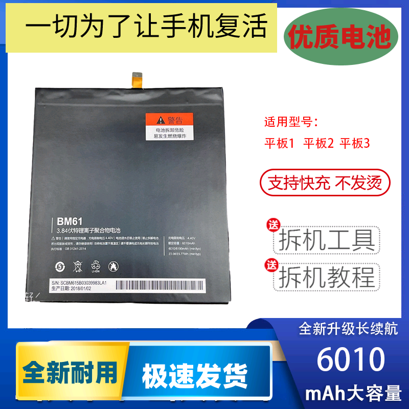 适用小米平板1/2/3电池A0