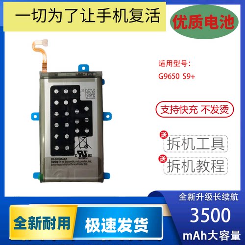 适用于三星S9+手机电池G