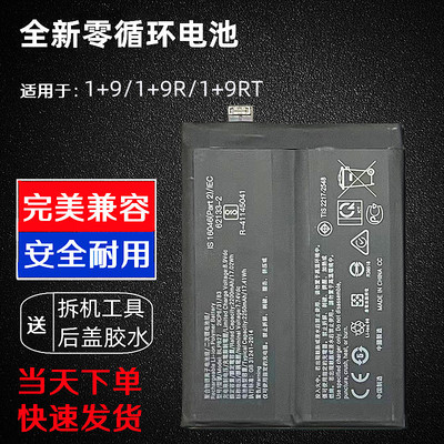适用Oneplus9pro 一加1+9RT原装手机电池BLP827BLP829 BLP861电板