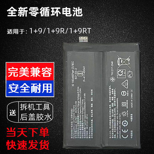 适用Oneplus9pro 一加1+9RT原装手机电池BLP827BLP829 BLP861电板