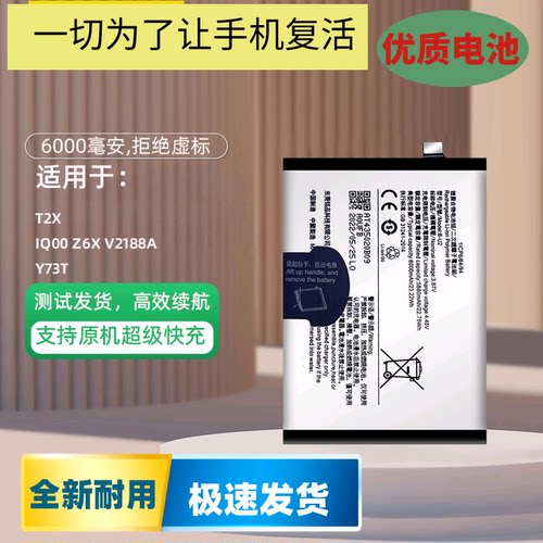 适用于vivoT2X手机电池i
