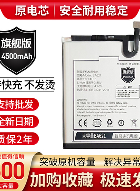 适用 魅族 魅蓝note5原装电池M5NOTE M621Q M621M BA621手机电板