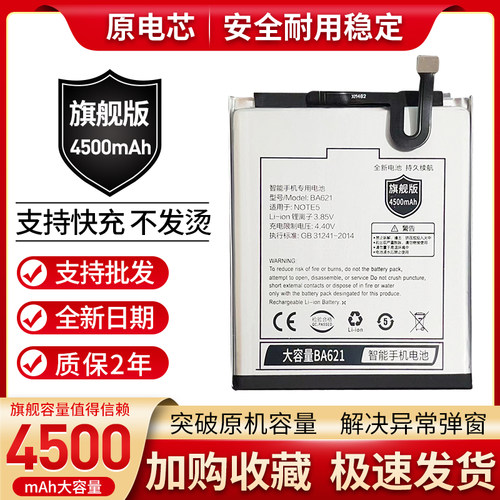 适用 魅族 魅蓝note5原装电池M5NOTE M621Q M621M BA621手机电板