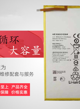 适用华为荣耀S8-701u T1-821W/823 M2-803L平板电池HB3080G1EBW/C