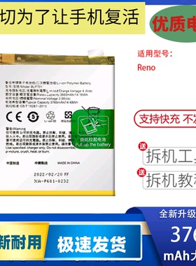 适用于OPPO RENO双摄版Reno十倍变焦版原装手机电池BLP701 BLP705