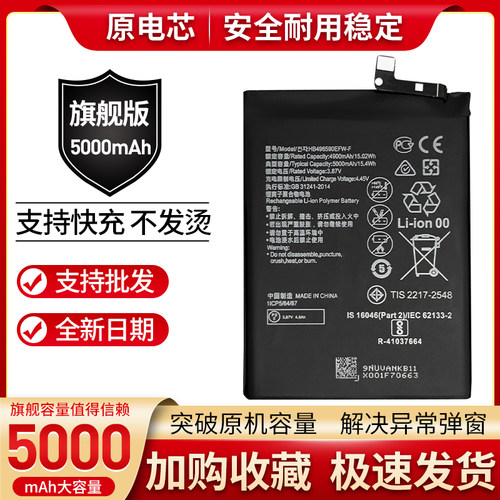 适用于华为麦芒10se手机电池 畅玩30plus电池 HB496590EFW-F电板