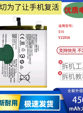 适用于VIVO S15 S15E手机电池V2199g V2203A全新电池板B-V1 B-U9