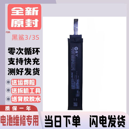适用于小米黑鲨3电池全新正品KLE-A0黑鲨3S 大容量BS06FA全新电池