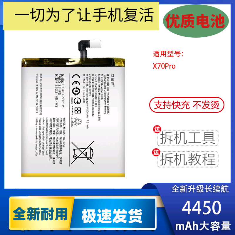 适用于vivox70手机电池X