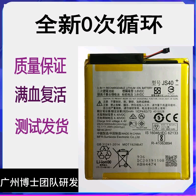 适用摩托罗拉Moto Z3手机电池 XT1929-1 JS40 XT1929-4/5/6/8电板