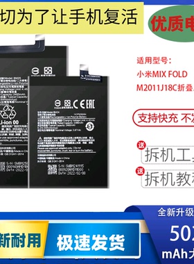适用于 小米MIX FOLD M2011J18C折叠屏手机电池BM24 BM25全新电板