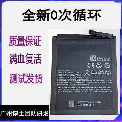 适用meizu魅族16Th 16s原装手机电池 BA882 BA971电池 16spro电板