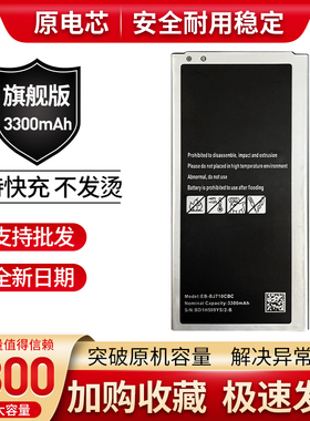 适用三星2016版J7 SM-J7108 J7109 EB-BJ710CBC原装手机电池 电板