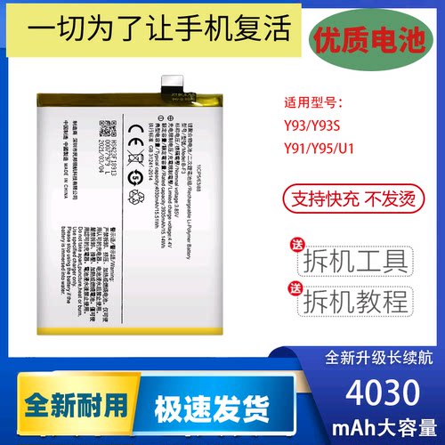 适用vivoY93S手机电池5