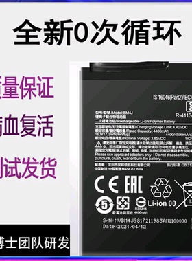 适用Redmi红米note8 pro原装电池NOTE 8T手机电板大容量BM4J BN46
