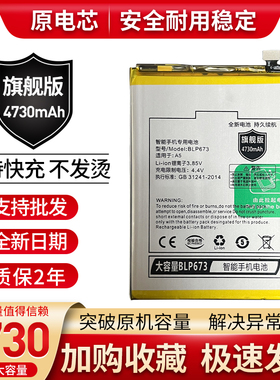 适用oppoA5 A7 A3s A8 A7x A7s BLP673 BLP683手机原装电池PDBM00