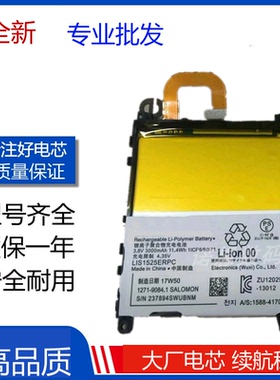 适用索尼/Sony L39H C6903手机电池Xperia Z1 SO-01F LIS1525ERPC
