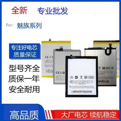 适用魅族V8/PRO7手机电池15plus魅蓝note6/16th BA711/813/BA891