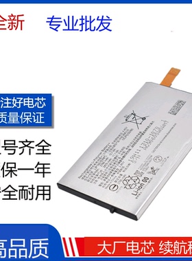 适用索尼XZ2Compact电池 H8324 H8314 SO-05K XZ2C LIP1657ERPC