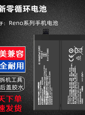 适用OPPOReno10电池Reno9Pro+手机电池原装BLP995 973 BLP977电板