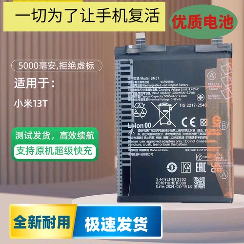 适用于小米13T电池pro手