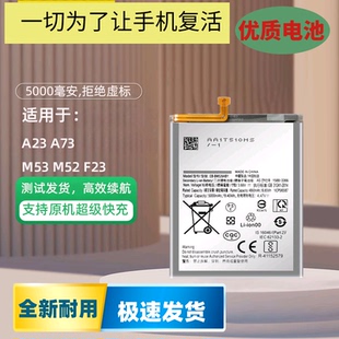 M52 F23手機(jī)電池 A73 BM526ABY全新電池 M53 適用于三星A23