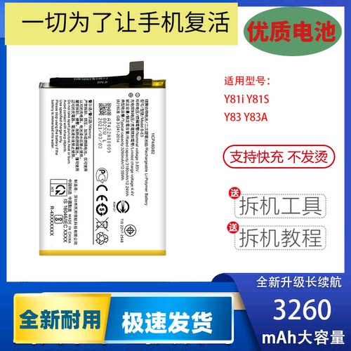 适用于vivoY81S3AV1732