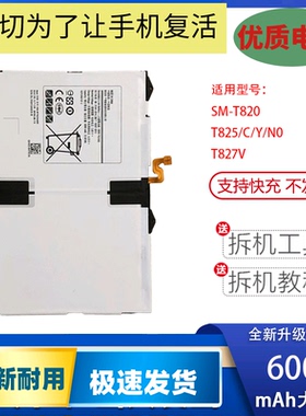 适用于三星Galaxy Tab S3 9.7SM-T820 T825/C/Y/N0T827V平板电池