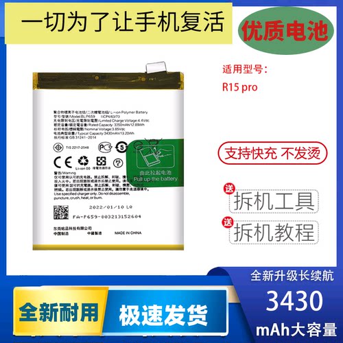 适用于OR15Pro手机原装